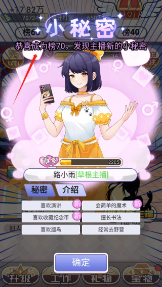 榜一模拟器截图3