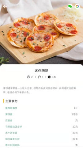 瞄一瞄菜谱图1