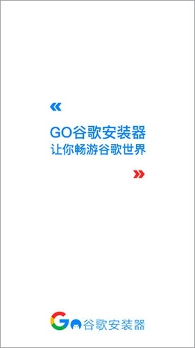 爱吾谷歌器手机版图1