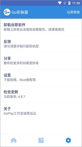 爱吾谷歌器手机版图2