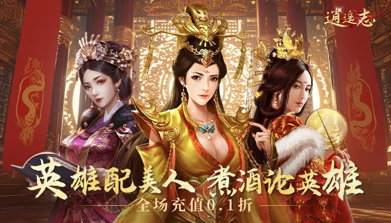 逍遥志无广告版图2