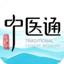 中医通