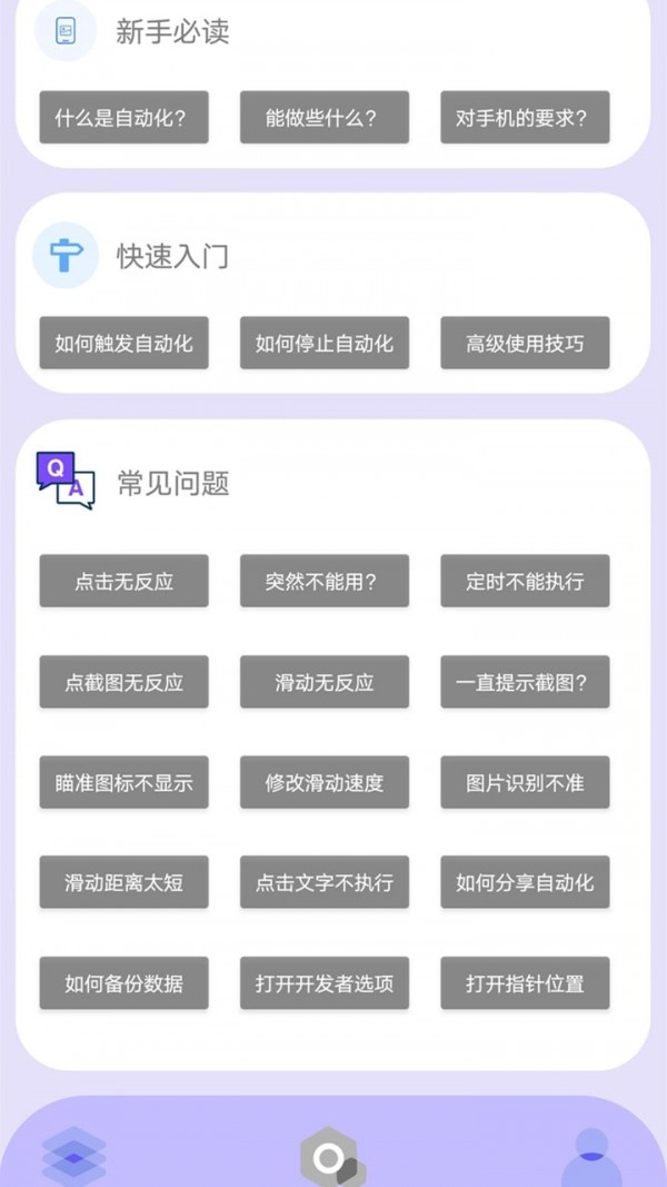 光速连点器手机版安装包下载