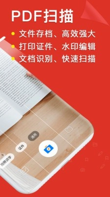 全能扫描王软件