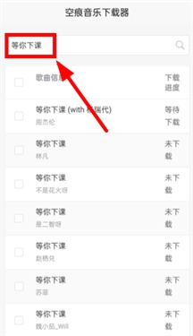 空痕音乐器