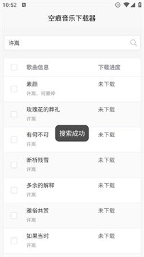 空痕音乐器
