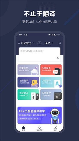 同声翻译助手软件图3