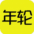 年轮游戏绿色版
