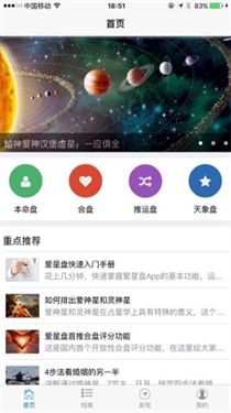 爱星盘截图9