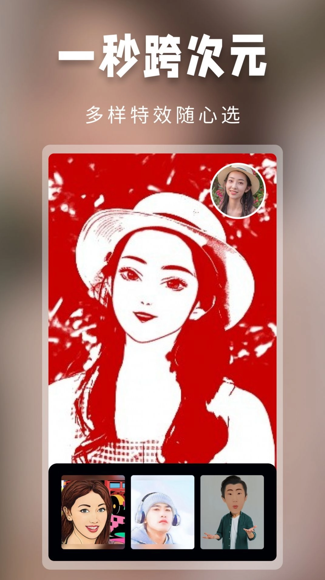 超级百变秀软件