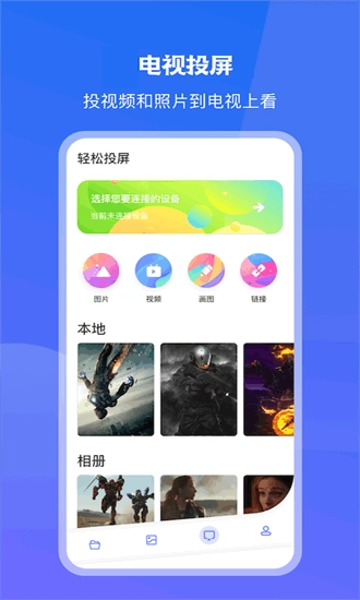 无线投屏大师图3