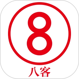 八客通用版