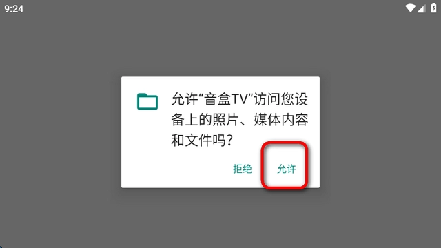 音盒TV完整版下载