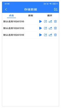 万能自动点击器连点器软件