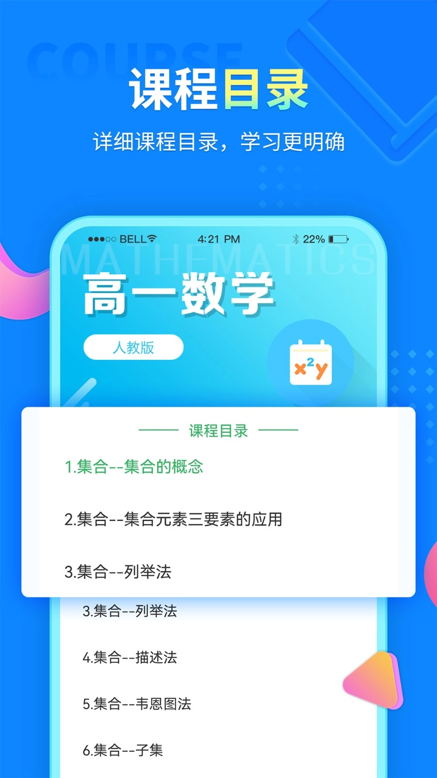 中小学同步课堂 软件