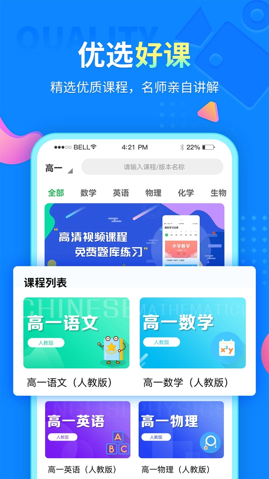 中小学同步课堂 软件