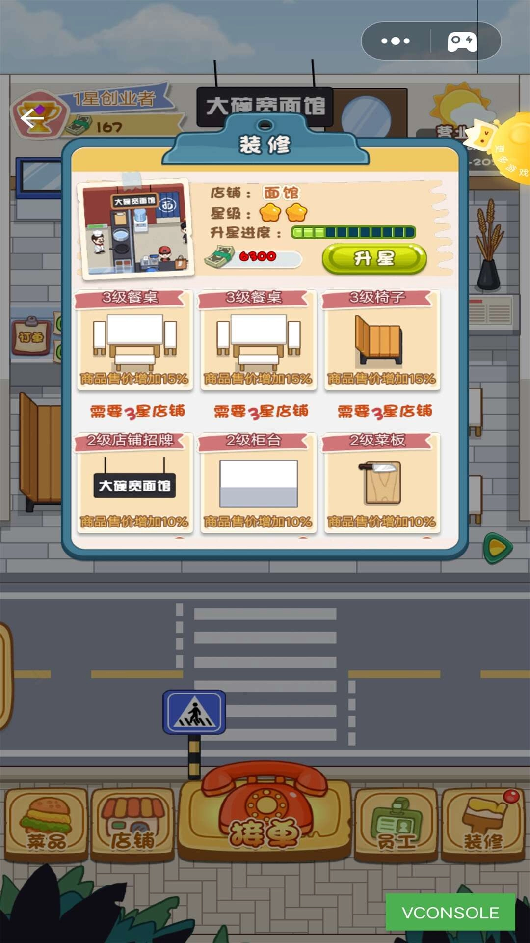 我的美食餐厅图2