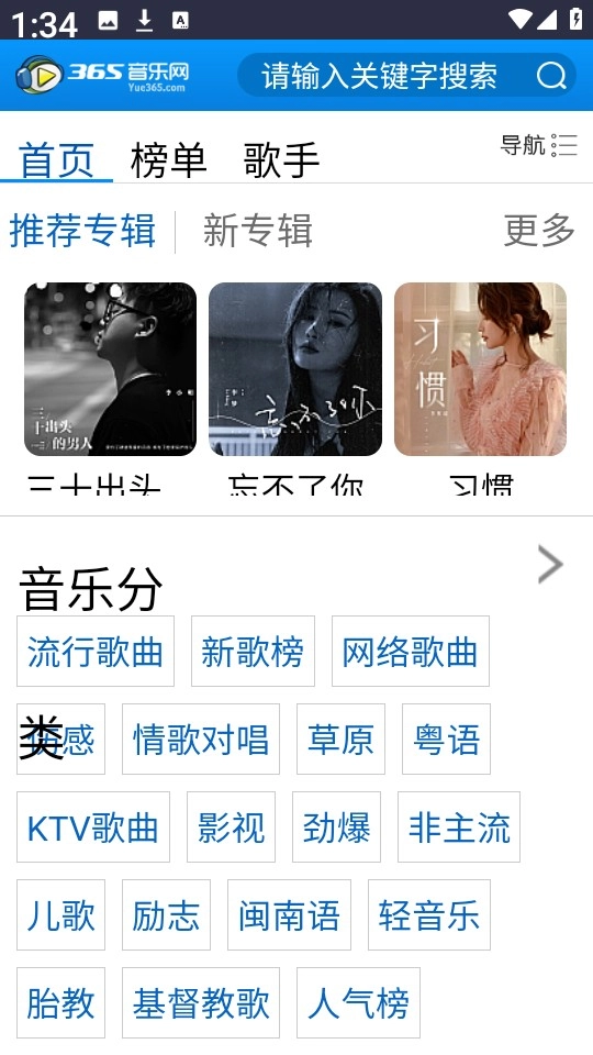 365音乐网手机版下载