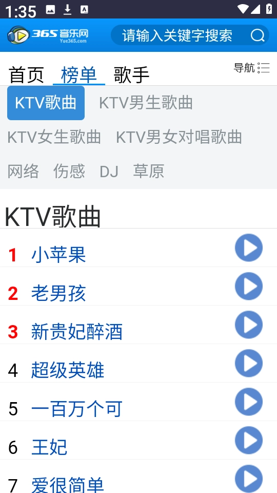 365音乐网手机版下载