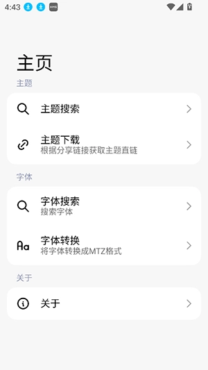 themetool安卓版(2)