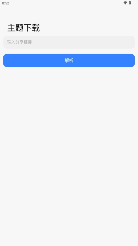 themetool安卓版(1)