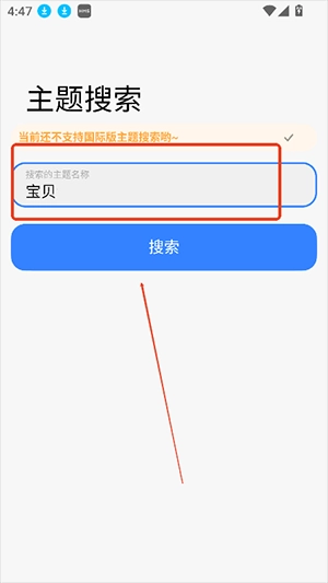 themetool安卓版(3)
