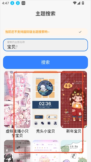 themetool安卓版(4)