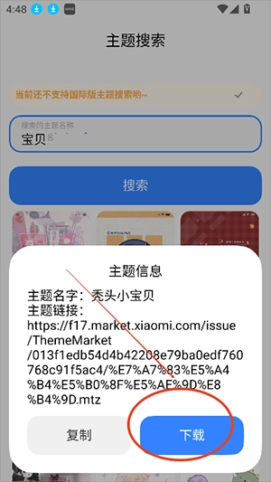 themetool安卓版(5)