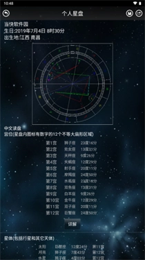 星座大師截圖3