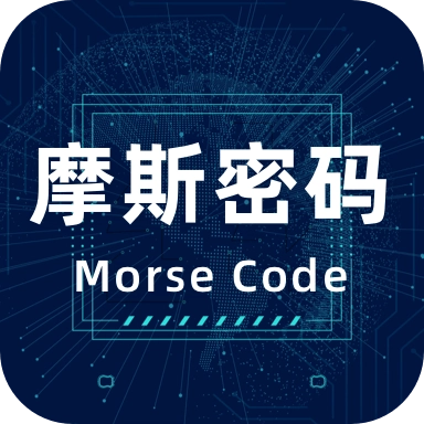 morse摩斯密码键盘