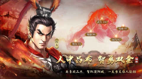 三国吕布传说游戏官方版图1