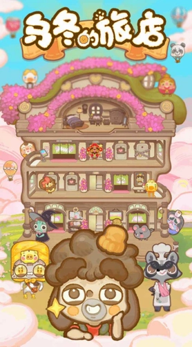 乌冬的旅店手机版