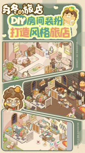 乌冬的旅店手机版