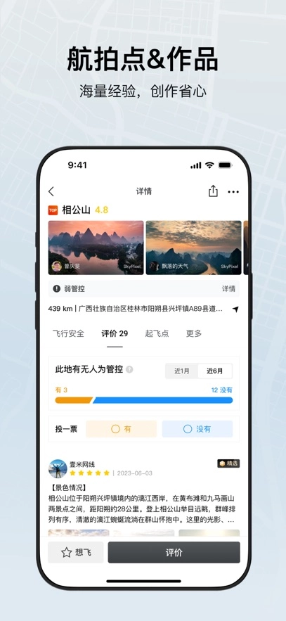 DJIFly正版图3