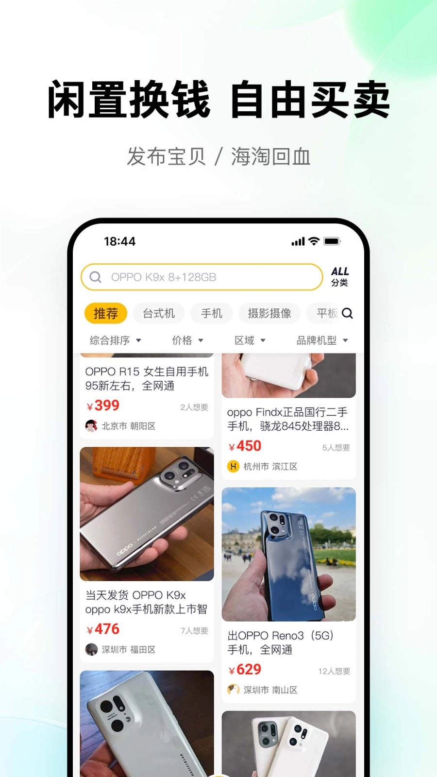 换换二手交易平台直装版-图2