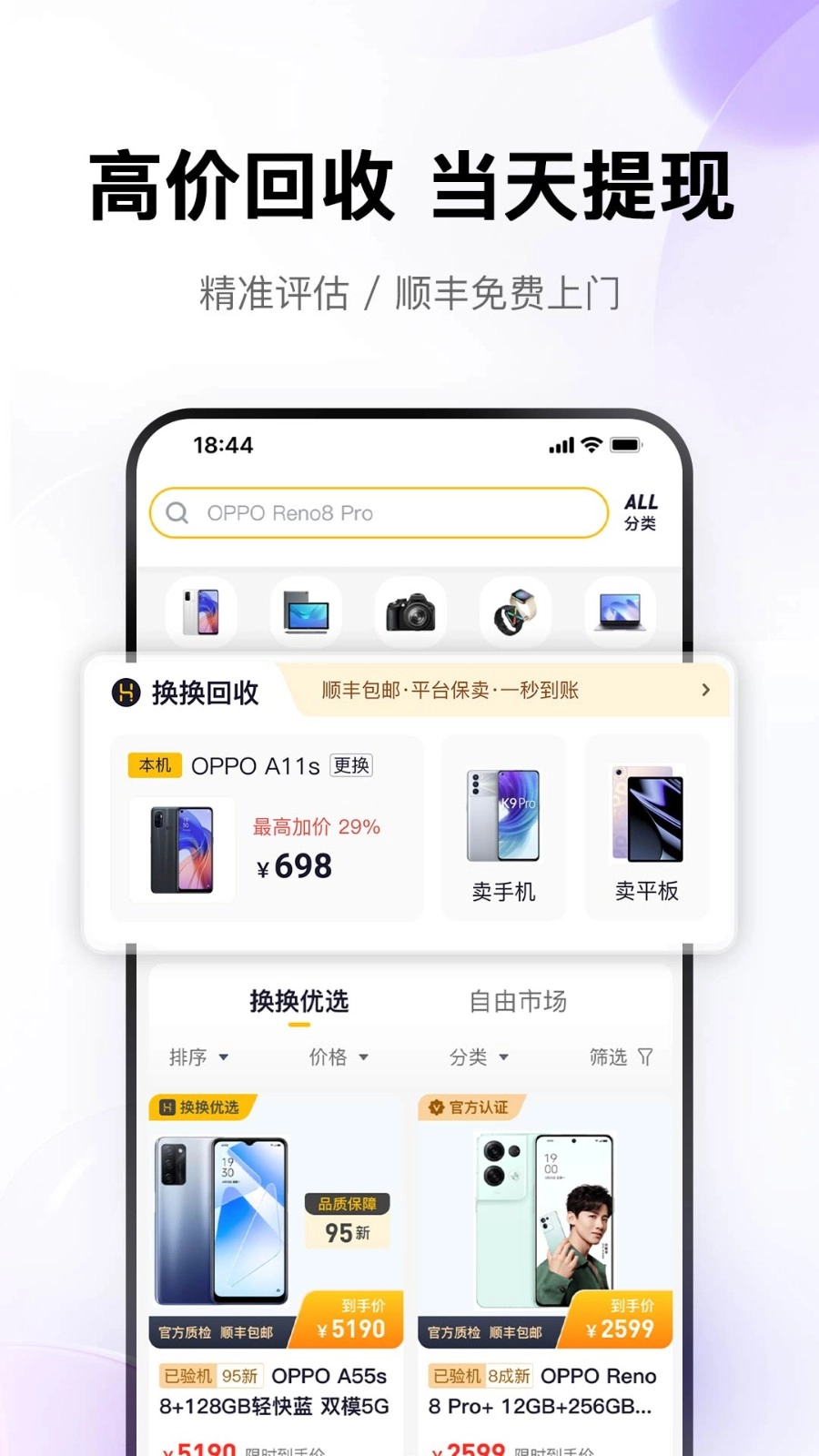 换换二手交易平台直装版-图3