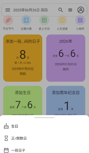 记得日子