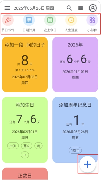 记得日子