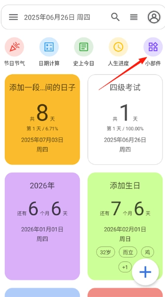 记得日子