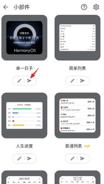 记得日子