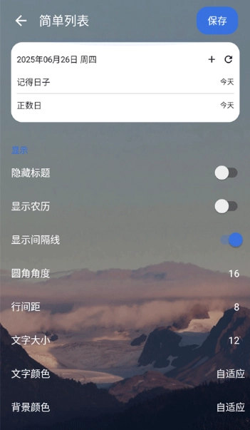 记得日子