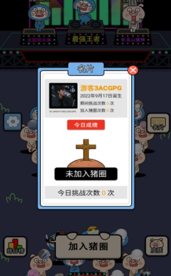 爆走小猪图2