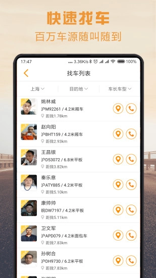 物流宝货主原版图3