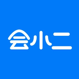 会小二