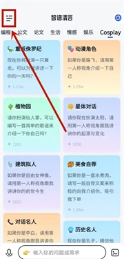 智谱清言手机版