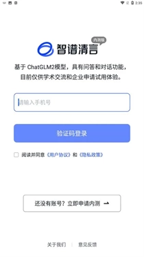 智谱清言手机版