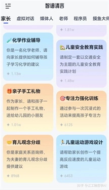 智谱清言手机版