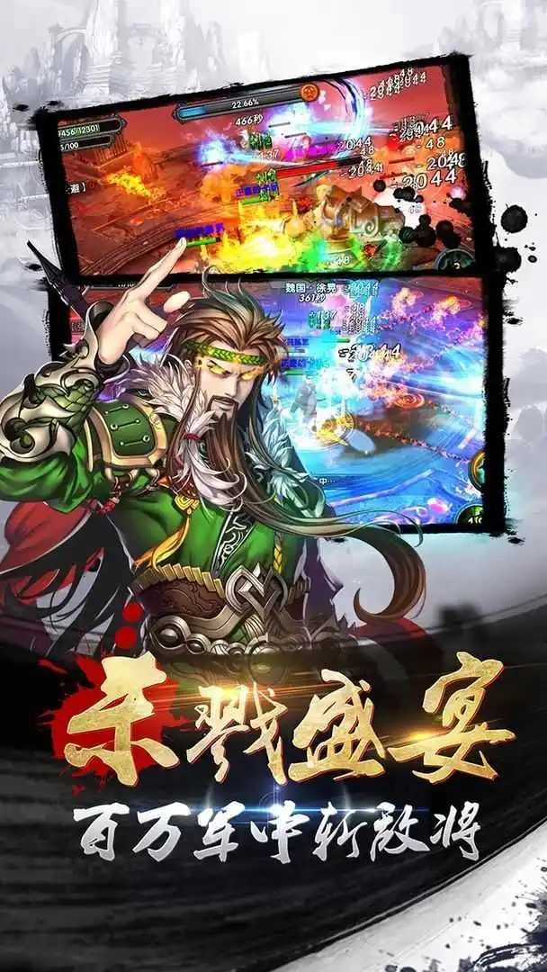 狂斩三国2安卓版
