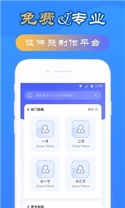 智拍证件照软件