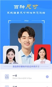 智拍证件照软件